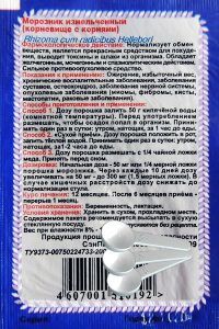 Морозник кавказский - инструкция по применению