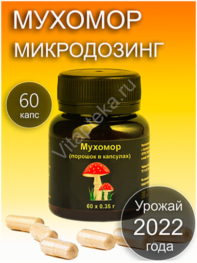 Микродозинг мухомора оптом Цена от 480 р курс - купить в Вит Аптеке