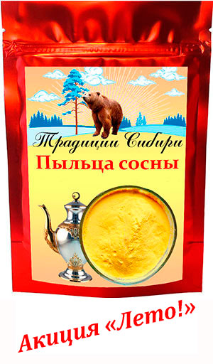 Сосновая пыльца