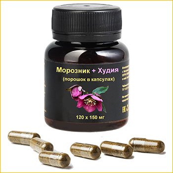 Морозник и худия в капсулах