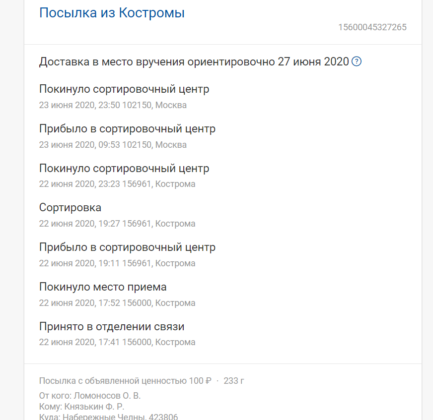 отслеживание
